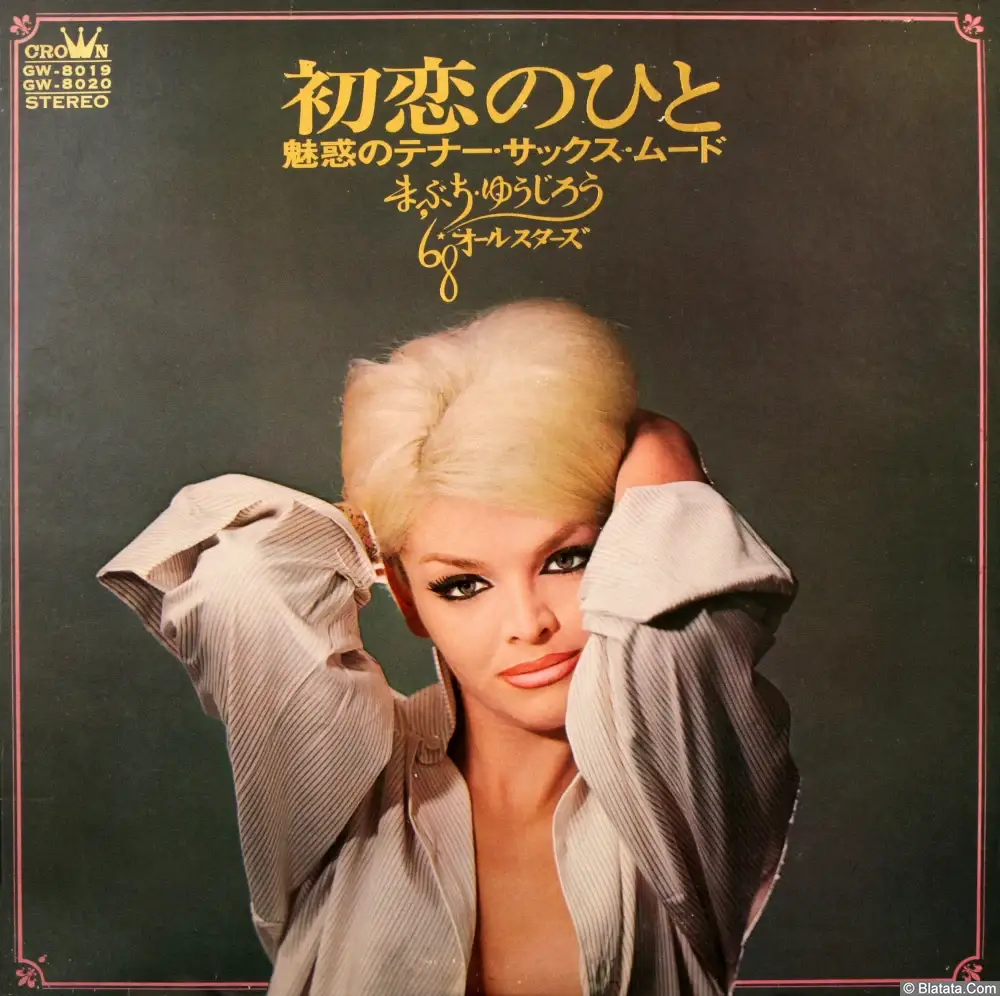 68 All Stars & Mabuchi Yujiro - One's first crush (2LP) (1970) GW-8019-20