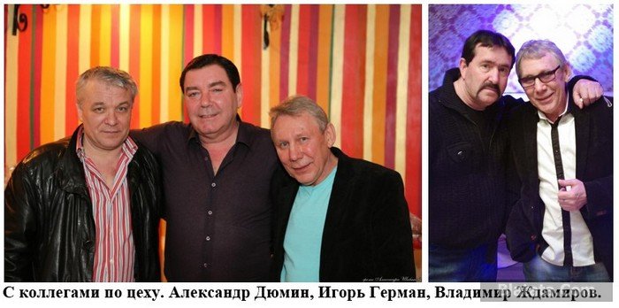 Александр Дюмин, Игорь Герман, Владимир Ждамиров
