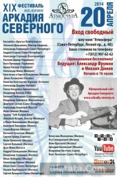 19-й фестиваль Аркадия Северного. Итоги 19-й фестиваль Аркадия Северного. Итоги