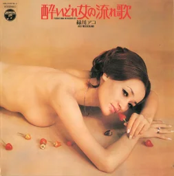 Ako Midorikawa - Yoidore Onna No Nagare Uta (1970)