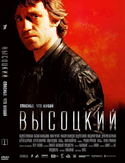 Высоцкий. Спасибо, что живой DVD, 2012 г.