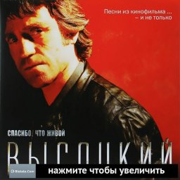 Владимир Высоцкий «Спасибо, что живой», LP, 2013