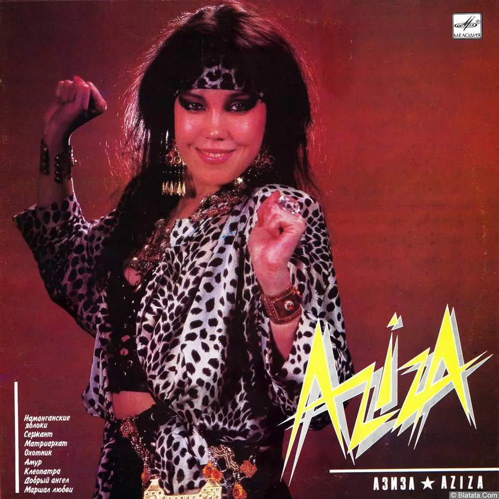 Азиза - Aziza (1989) Азиза - Aziza (1989)
