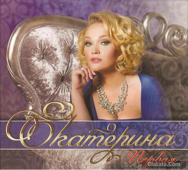 Екатерина «Первая», 2015 г. Екатерина «Первая», 2015 г.