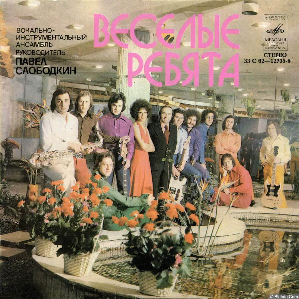 Веселые ребята - Люба-любовь (1981)