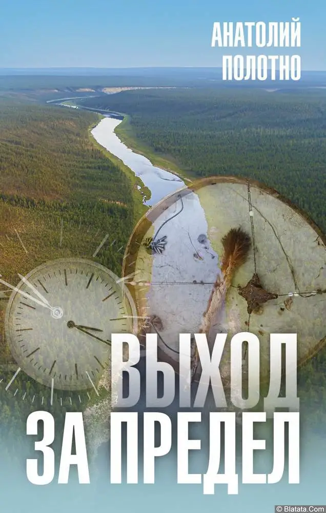Шансонье Анатолий Полотно выпустил роман Шансонье Анатолий Полотно выпустил роман