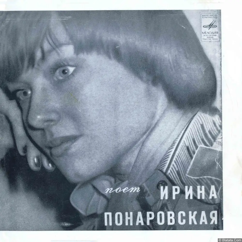 Ирина Понаровская - Материнская любовь (1976) Ирина Понаровская - Материнская любовь (1976)