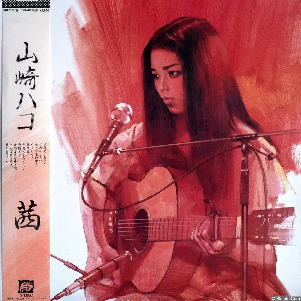 Hako Yamasaki - Akane (1981)