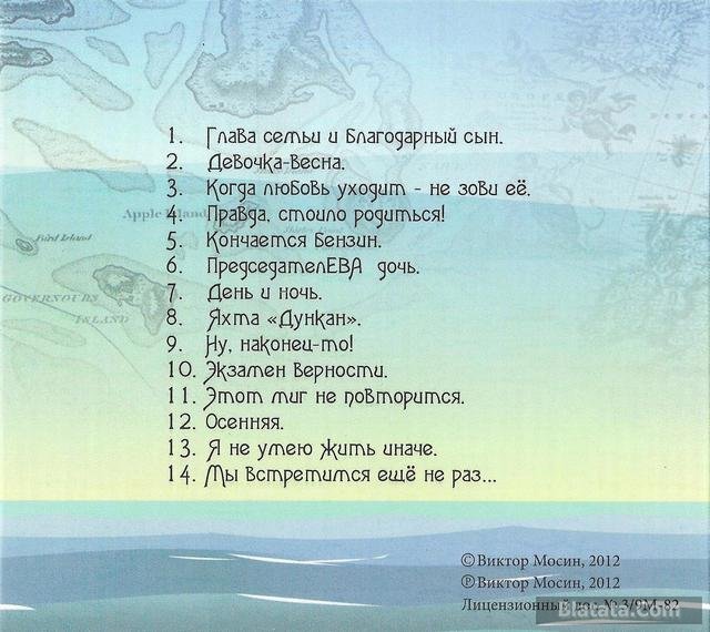 Виктор Мосин Яхта Дункан