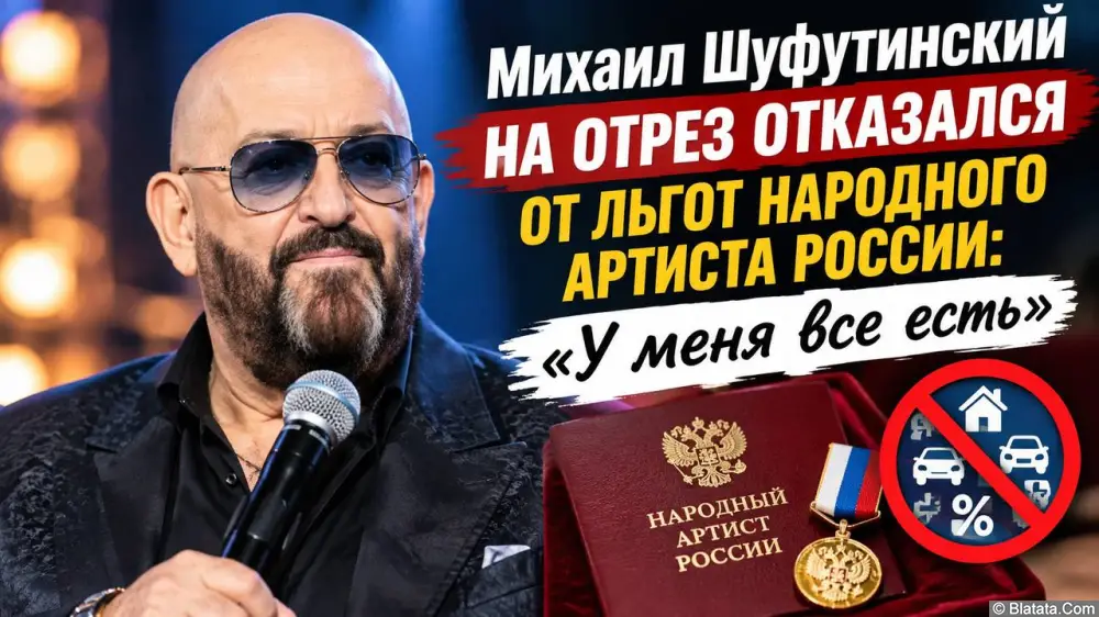 «У меня все есть»: Михаил Шуфутинский объяснил, почему отказался от льгот народного артиста РФ «У меня все есть»: Михаил Шуфутинский объяснил, почему отказался от льгот народного артиста РФ