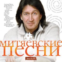 Митяевские песни, Часть III, 2011 год