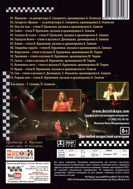 Альбина Десницкая Una vez mas