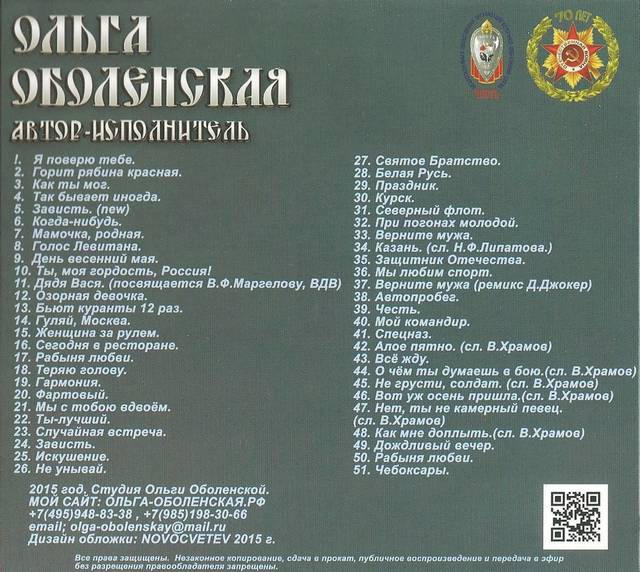 Ольга Оболенская Сборник МР3