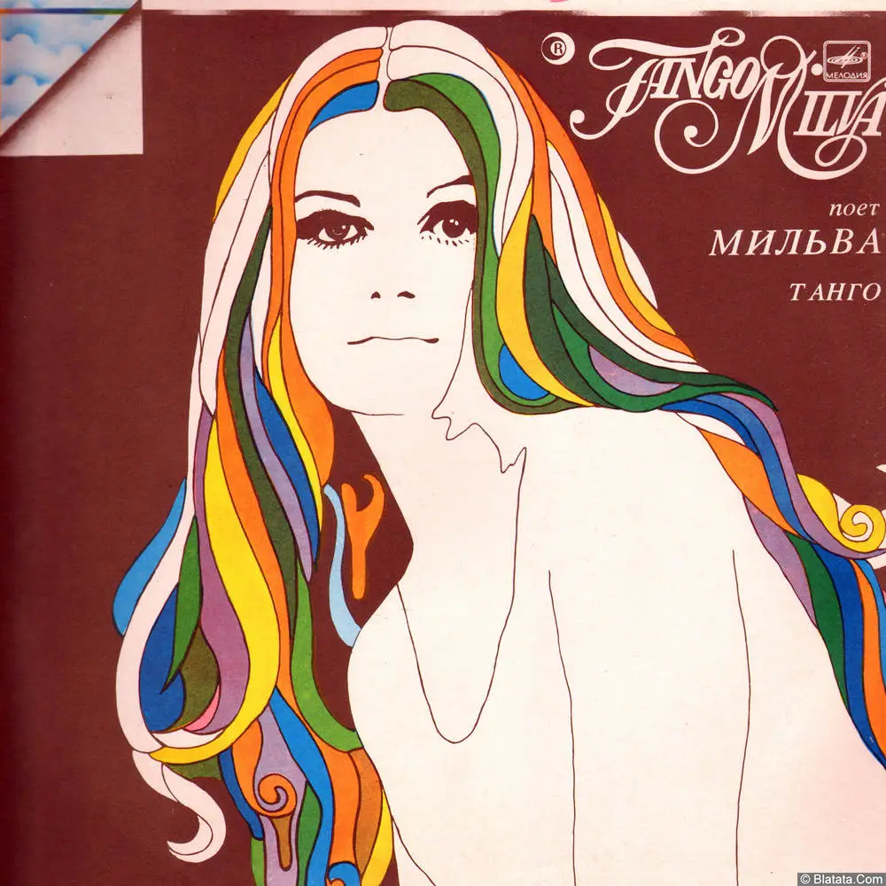 Milva - Tango (Поет Мильва - Танго) 1985 Milva - Tango (Поет Мильва - Танго) 1985