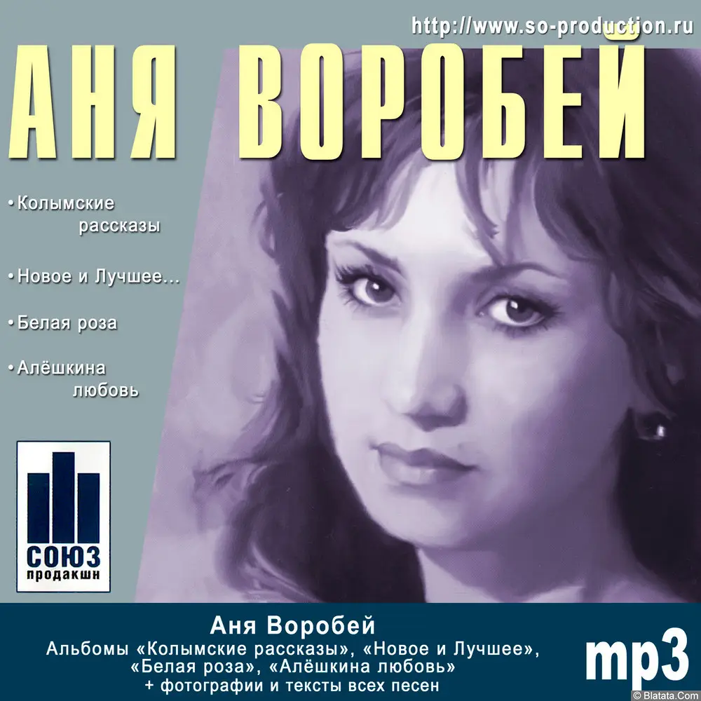 Аня Воробей (2004) mp3