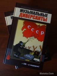 Максим Кравчинский "Музыкальные диверсанты"