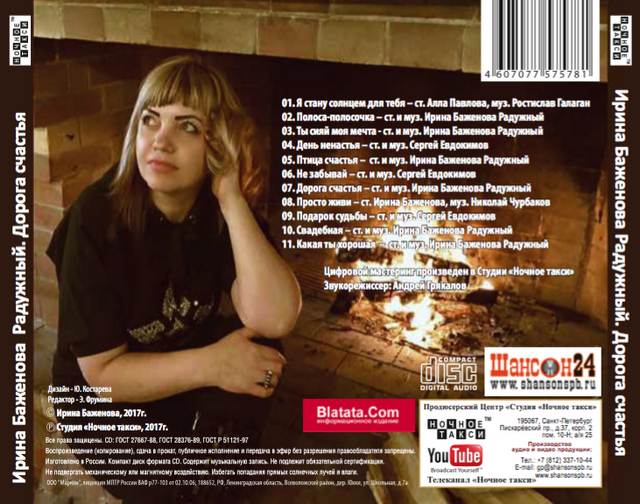 Ирина Баженова Радужный Дорога счастья