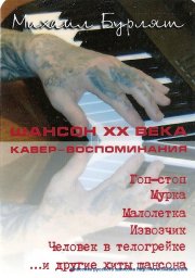 Михаил Бурляш выпускает дебютный альбом