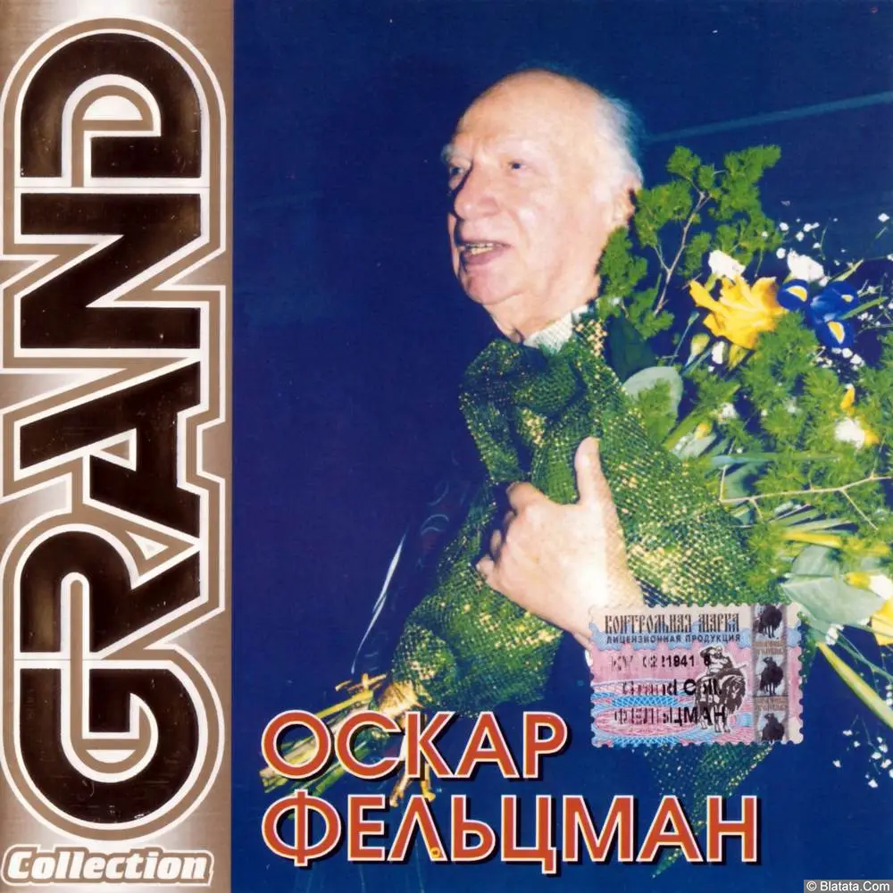 Оскар Фельцман — «Grand Collection» (CD) Оскар Фельцман — «Grand Collection» (CD)