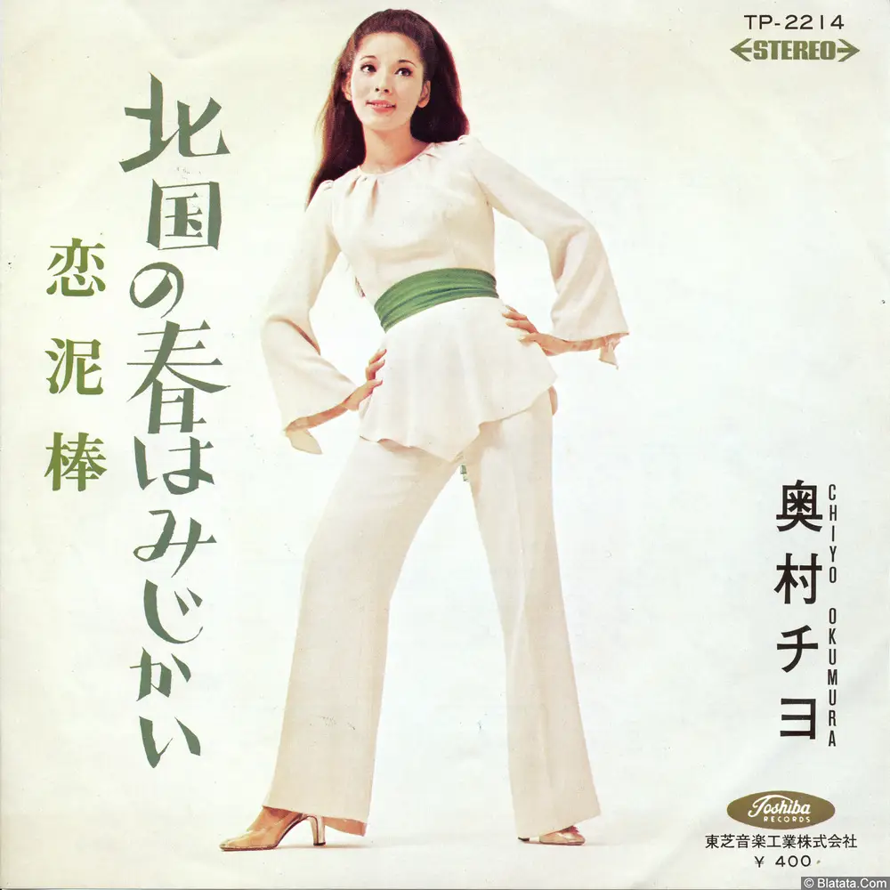 Chiyo Okumura - Koi Dorobo & Kitagunino haruwa mijikai (single)