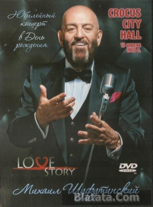 Михаил Шуфутинский «Love story» DVD, 2014 г.