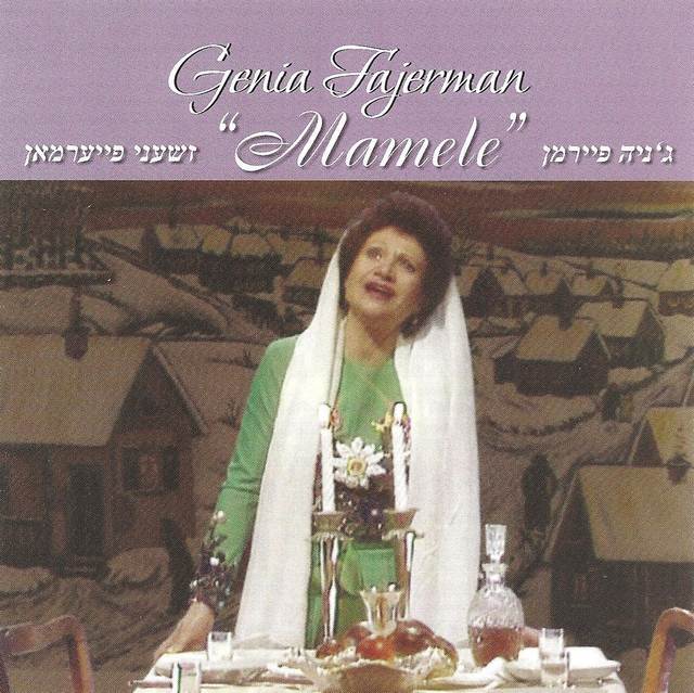 Женя Файерман «Mamele», 2005 г.