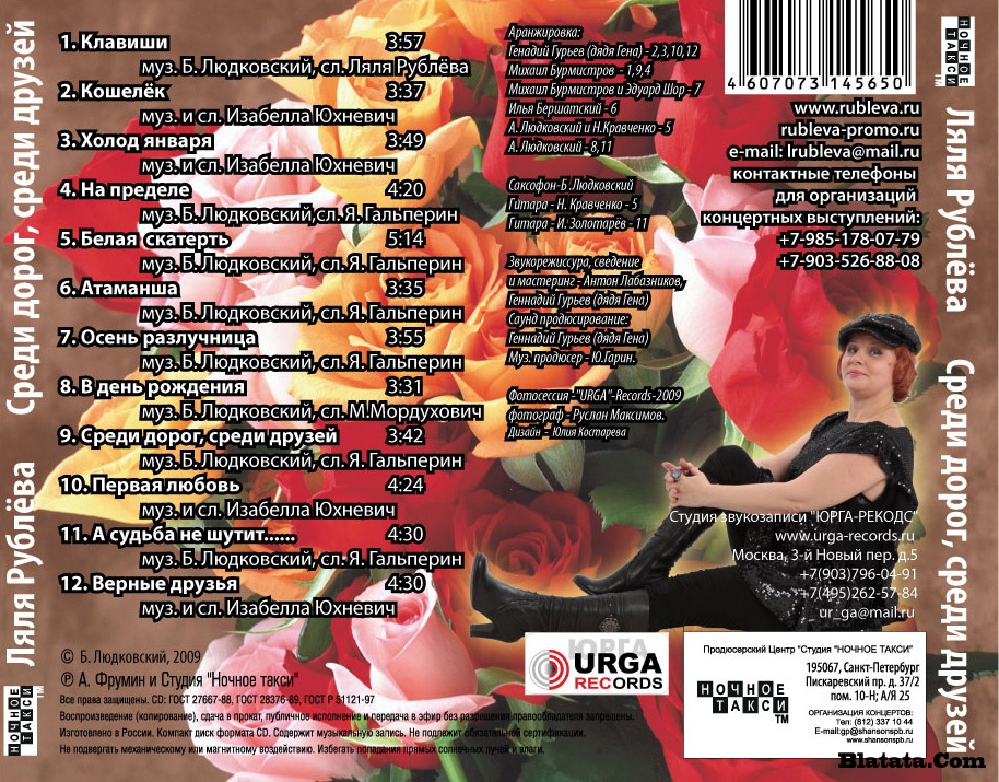 Ляля Рублева Среди дорог среди друзей