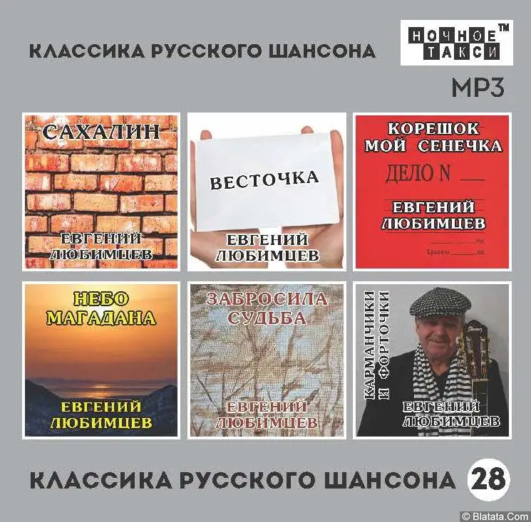 Классика русского шансона &ndash; 28