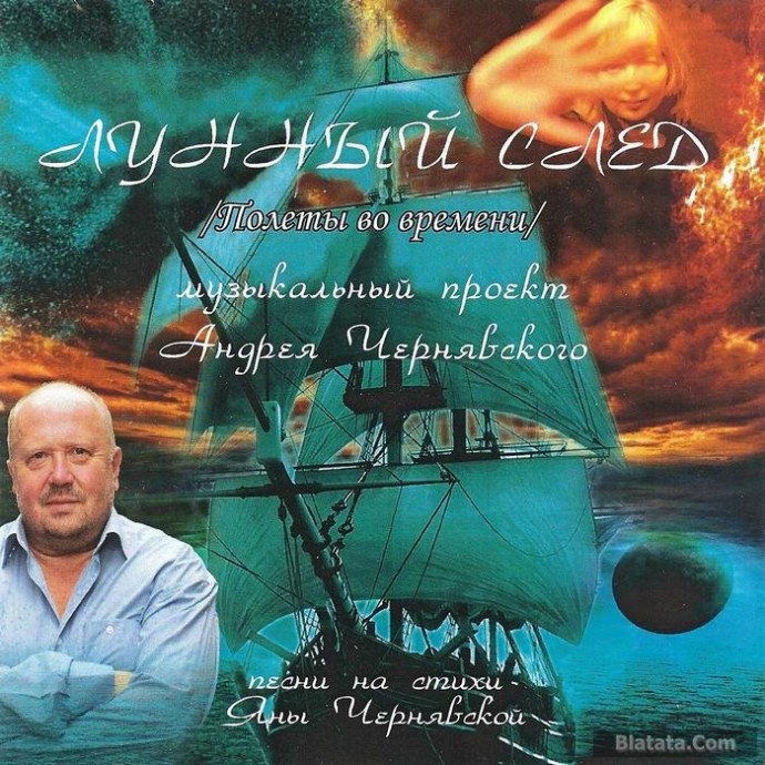 Андрей Чернявский «Лунный след», 2014 г. Андрей Чернявский «Лунный след», 2014 г.