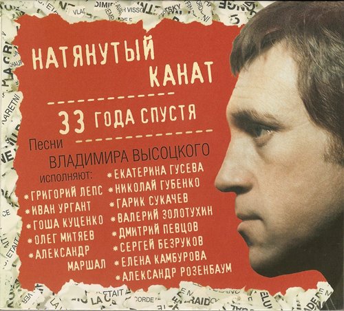 «Натянутый канат. 33 года спустя», 2010 г.