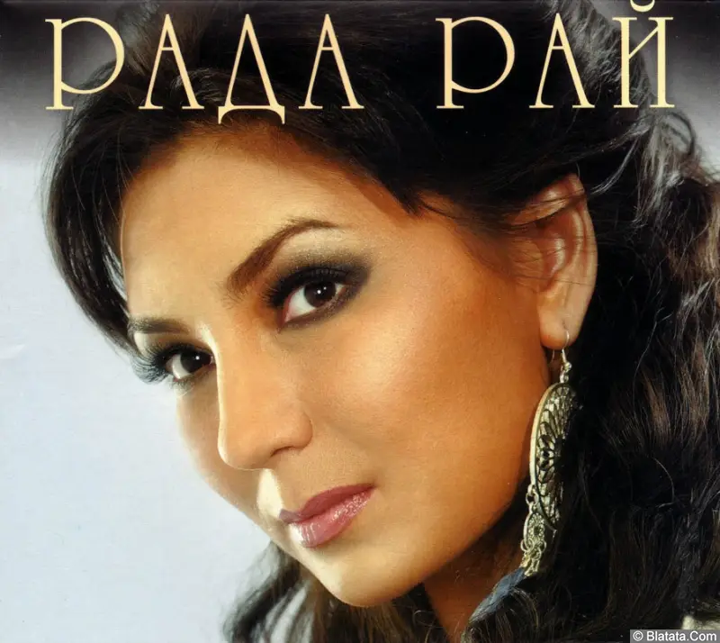 Рада Рай - Отпускала в небо... (2012) Рада Рай - Отпускала в небо... (2012)