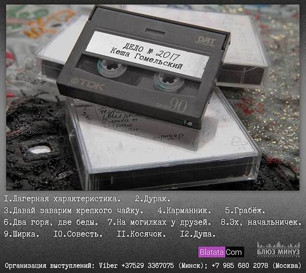 Кеша Гомельский Эх начальничек