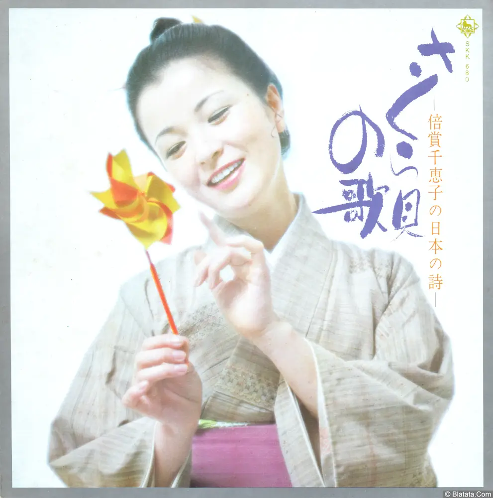 Chieko Baisho - Song of Sakuragai (1971) SKK-680