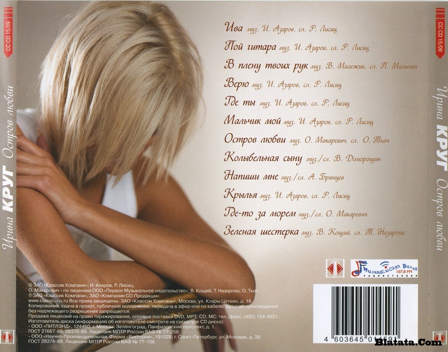 Ирина Круг Остров любви