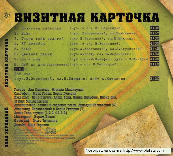 Влад Зерницкий Визитная карточка