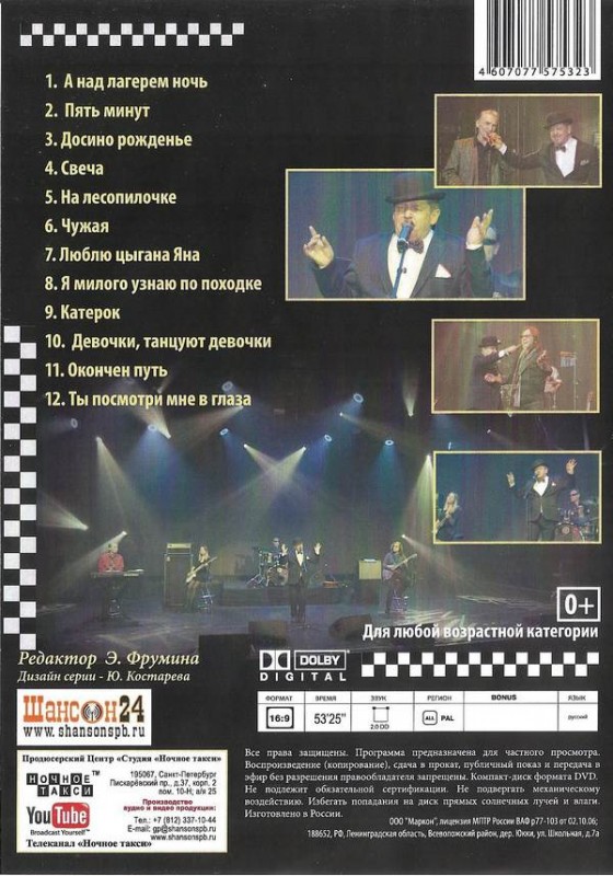 Евгений Любимцев А над лагерем ночь