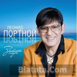 Новый альбом Леонида Портного