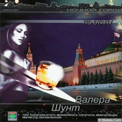 Валерий Шунт -  По этапу (2003)