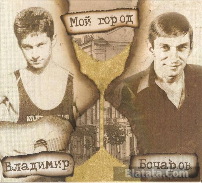 Владимир Бочаров «Мой город», 2014 г.