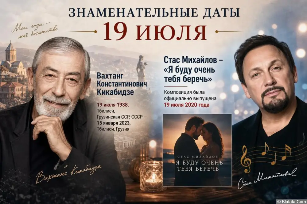 Знаменательные даты 19 июля