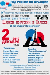 Шансон по-русски в Париже Шансон по-русски в Париже