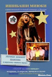 Ишибаши Миюки (Miyuki Ishibashi): От первого лица