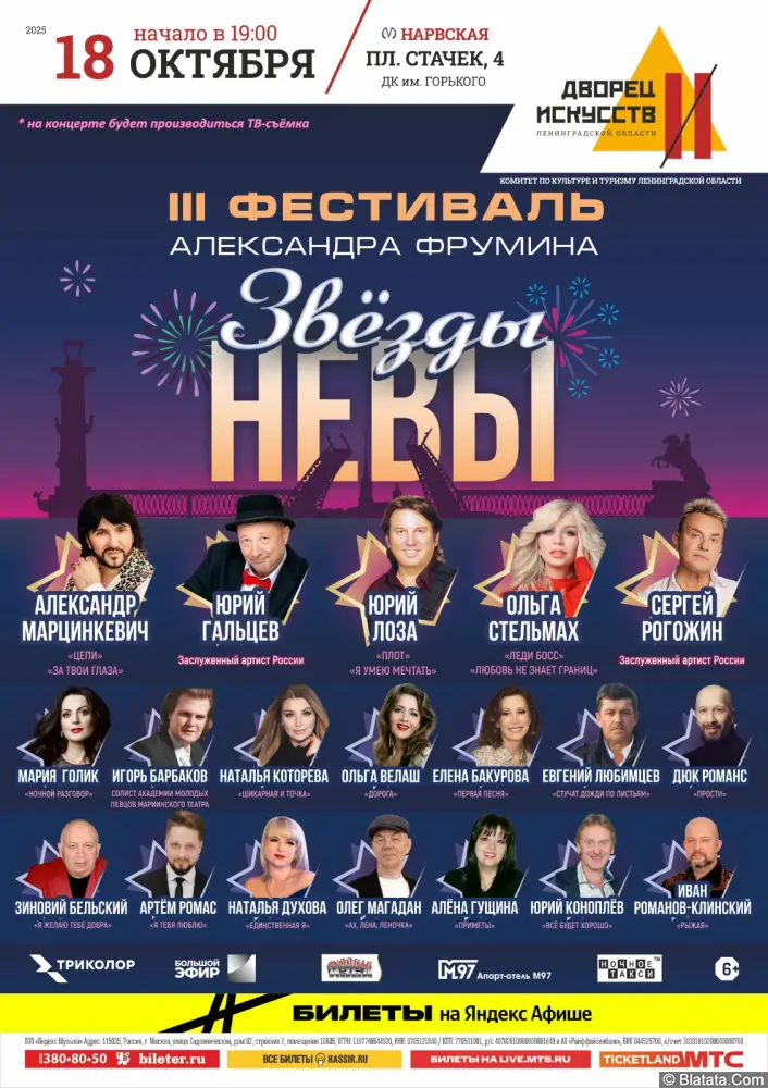 Звезды Невы. Третий фестиваль Александра Фрумина
