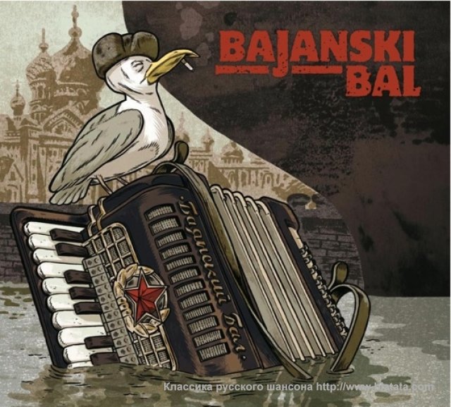 «Bajanski Bal», 2009 «Bajanski Bal», 2009