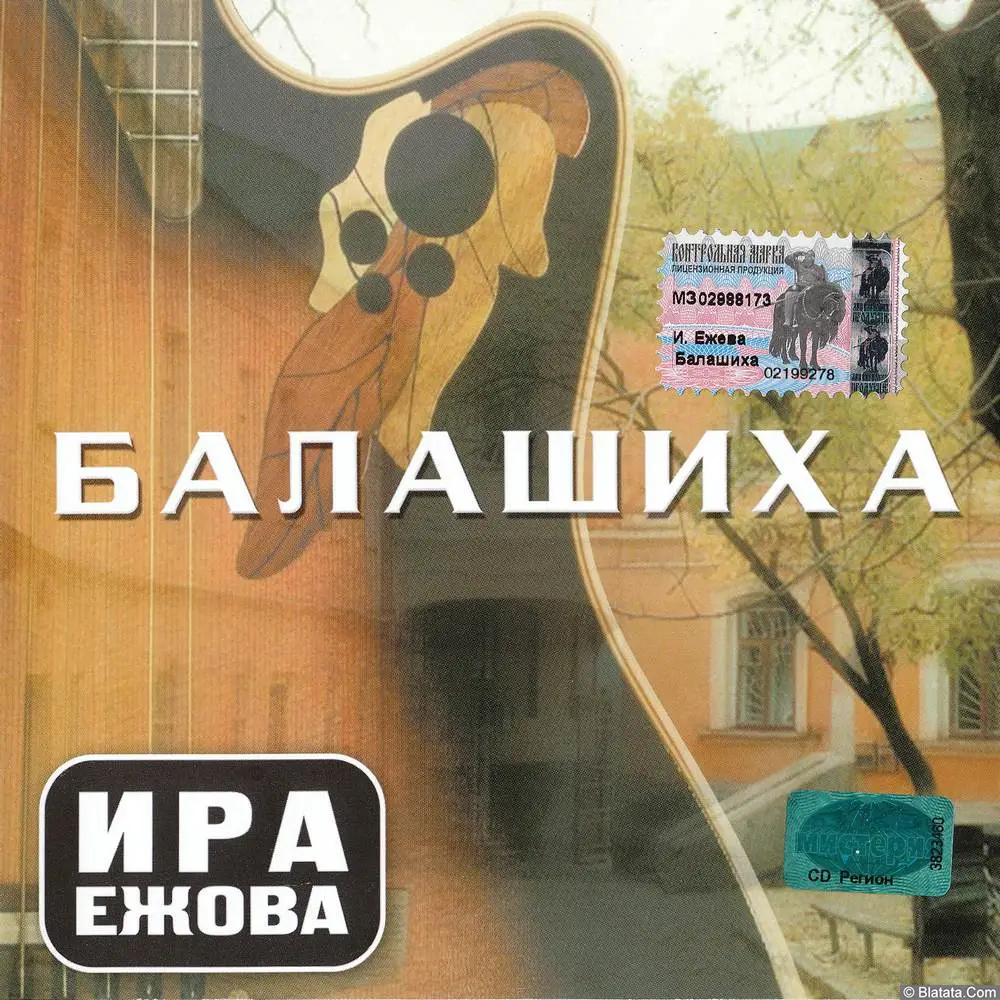 Ира Ежова - Балашиха (2002) Ира Ежова - Балашиха (2002)