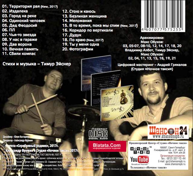 Группа Серебряный родник Лучшее