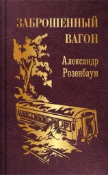 Александр Розенбаум выпустил новую книгу