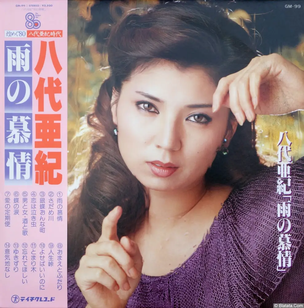 Aki Yashiro - Ame no bojo (1980) GM-99