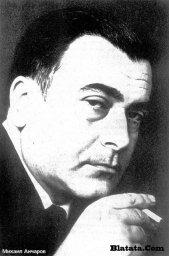 Михаил Анчаров