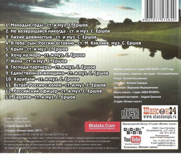 Сергей Ершов С душою нараспашку